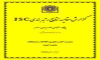 گزارش تحلیل نتایج رتبه بندی (پایگاه استنادی علوم جهان اسلام )ISC تهبه و به معاونت های مربوطه ارسال گردید.